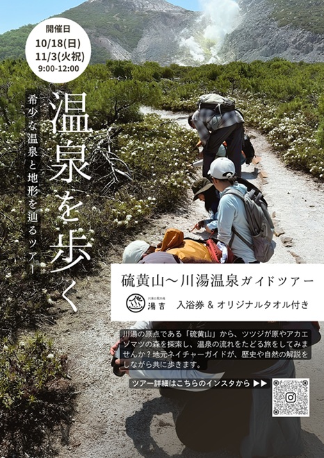 温泉を歩くチラシ秋.jpg