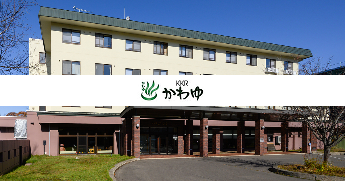 KKR HOTEL KAWAYU 国家公務員共済組合連合会 川湯保養所の外観